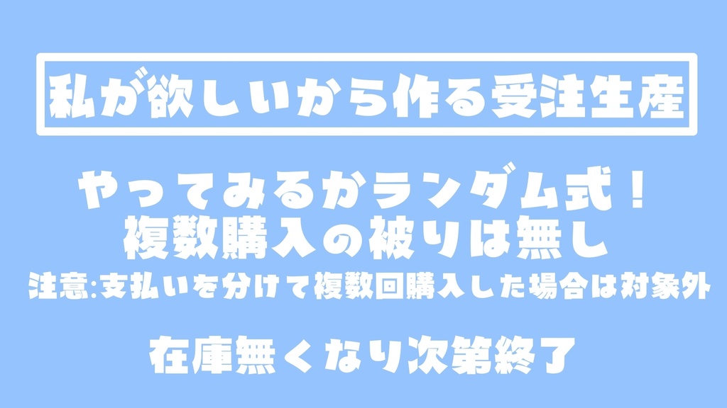 ランダムアクリルスタンド