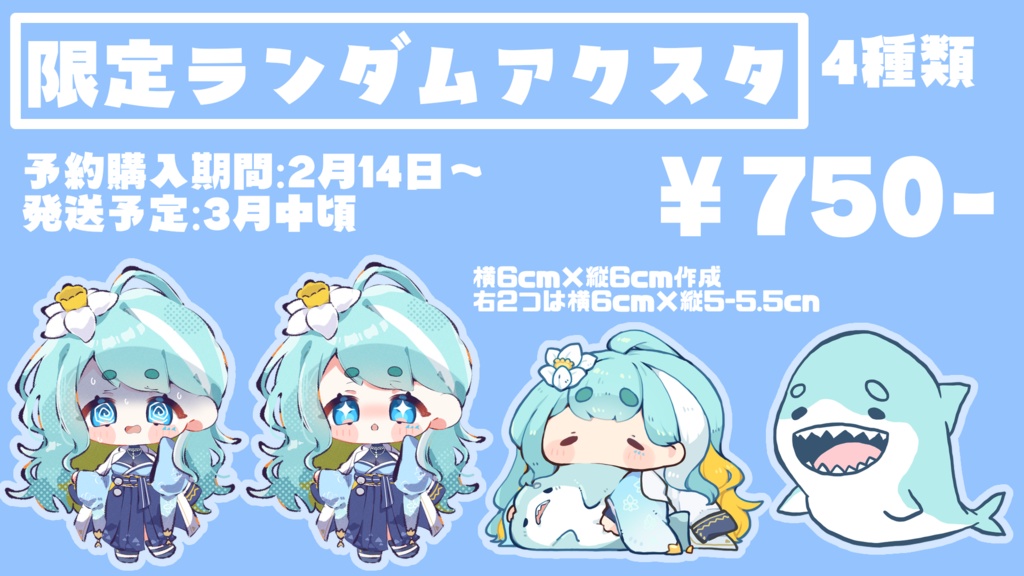 ランダムアクリルスタンド