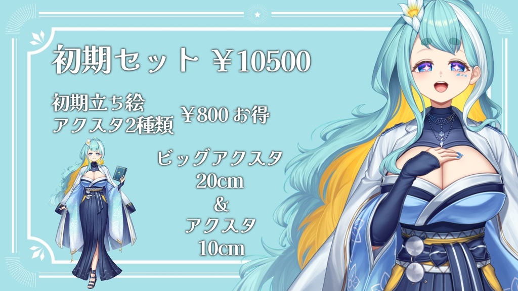 一青水仙~2周年記念グッズ~