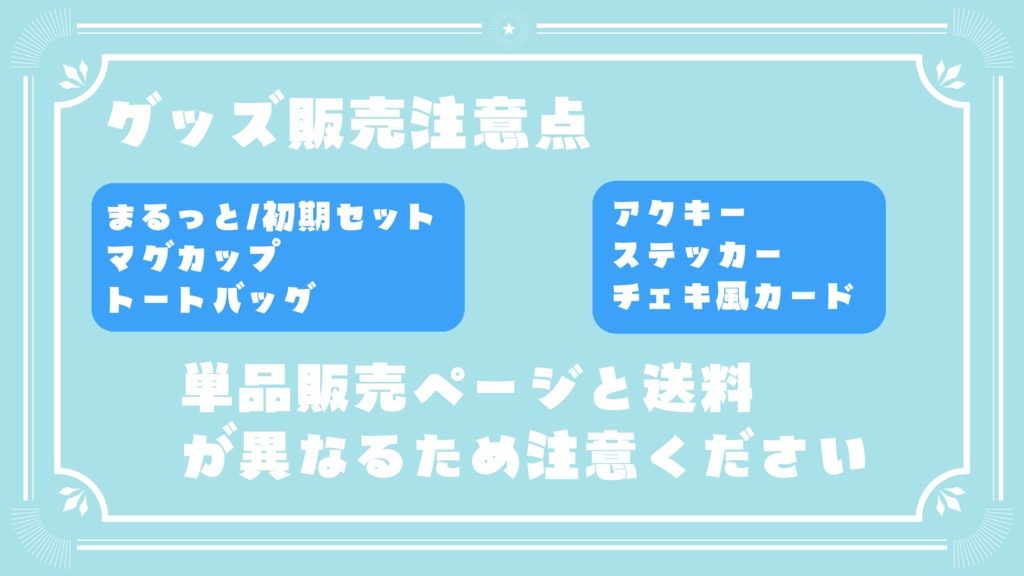 一青水仙~2周年記念グッズ~