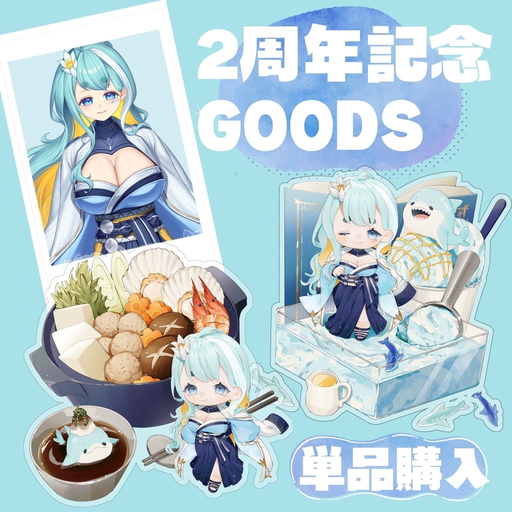 一青水仙~2周年記念グッズ~(単品別ページ)