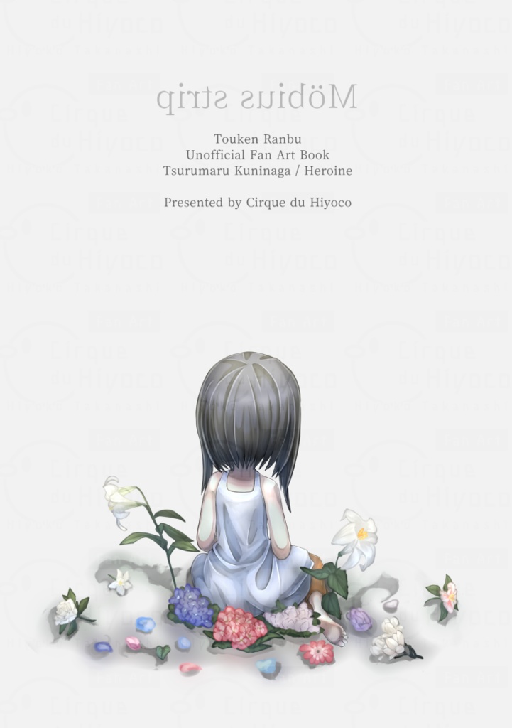 メビウスストリップ