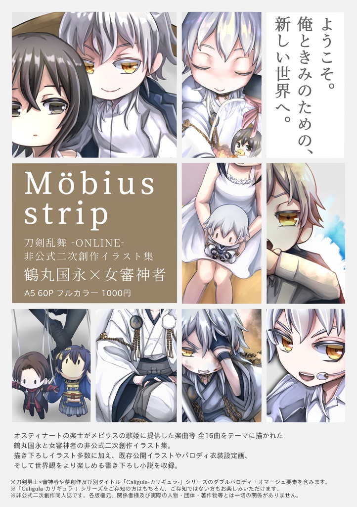 メビウスストリップ