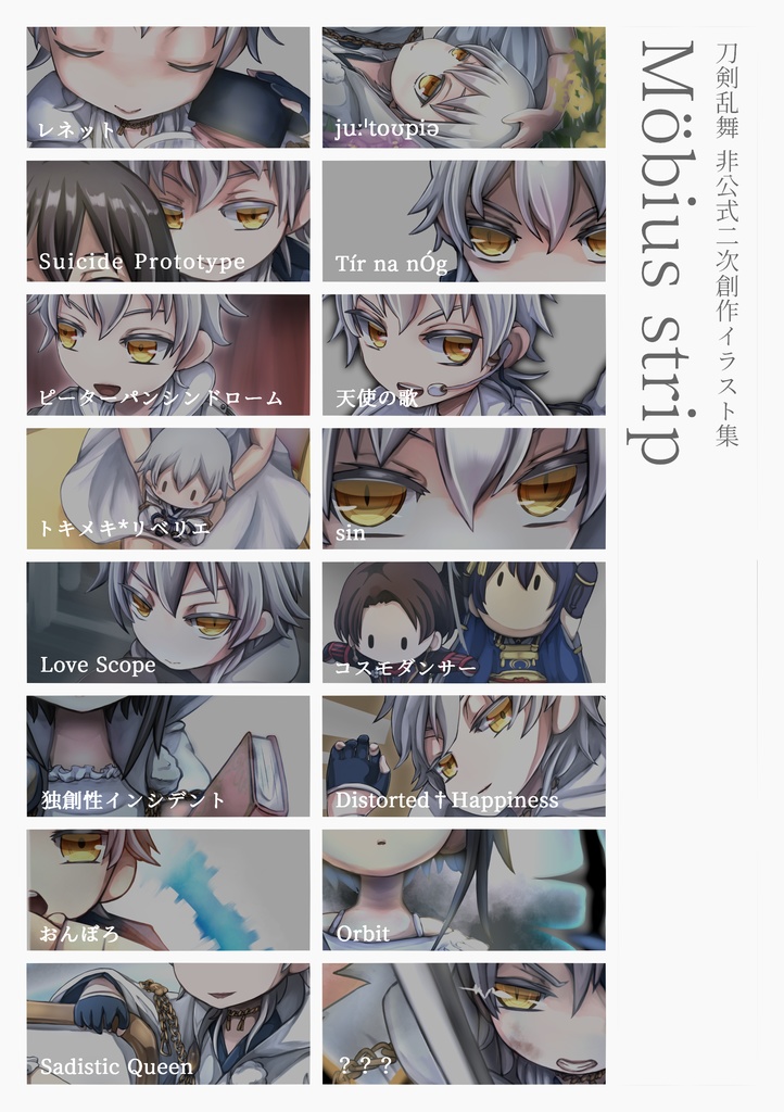 「メビウスストリップ」ポストカードセット