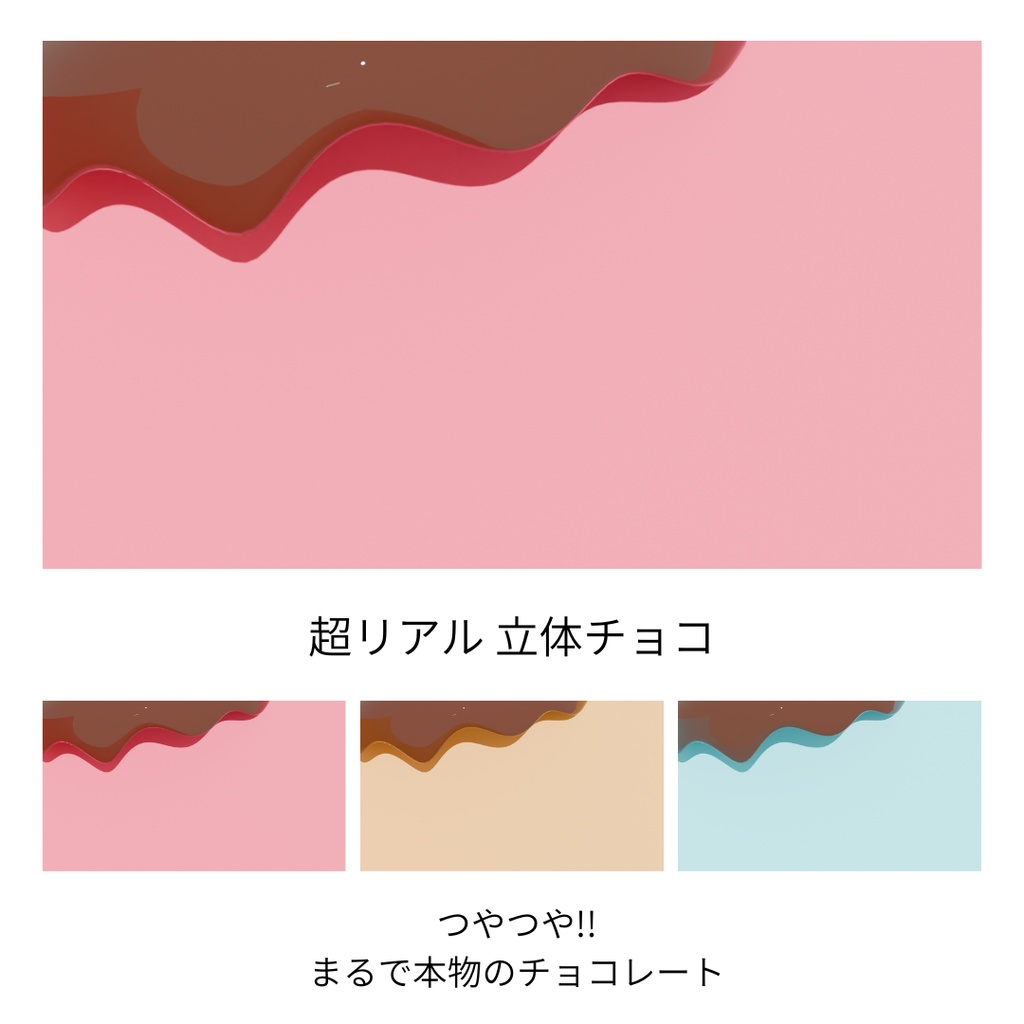 【期間限定 無料】立体チョコの背景 全9セット カラバリ3種類 バレンタインにぴったり【サムネイル素材】
