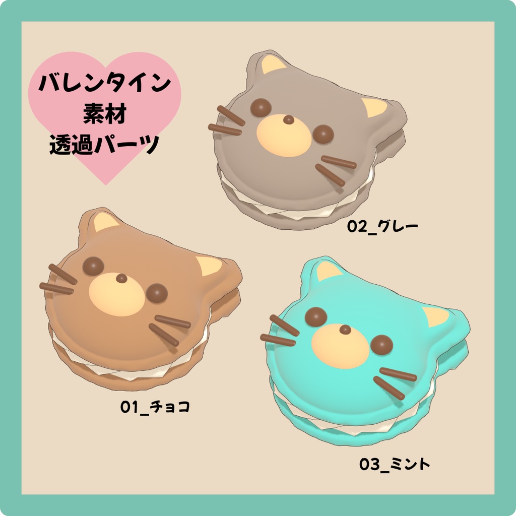 コロつや透過マカロン6色 / 猫Ver.【Vtuber素材】