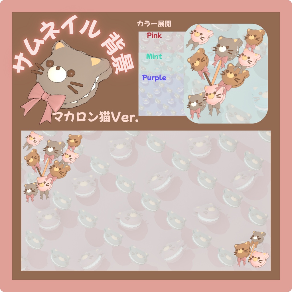 【無料】サムネイル背景 マカロンくすみカラー３色 / 猫Ver.【Vtuber素材】