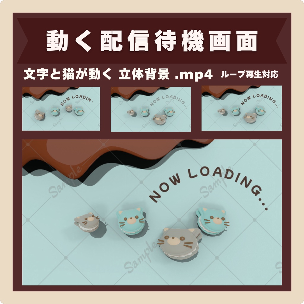 【動く背景】可愛く動く 待機画面 マカロン猫Ver. 無料配布 【配信素材】