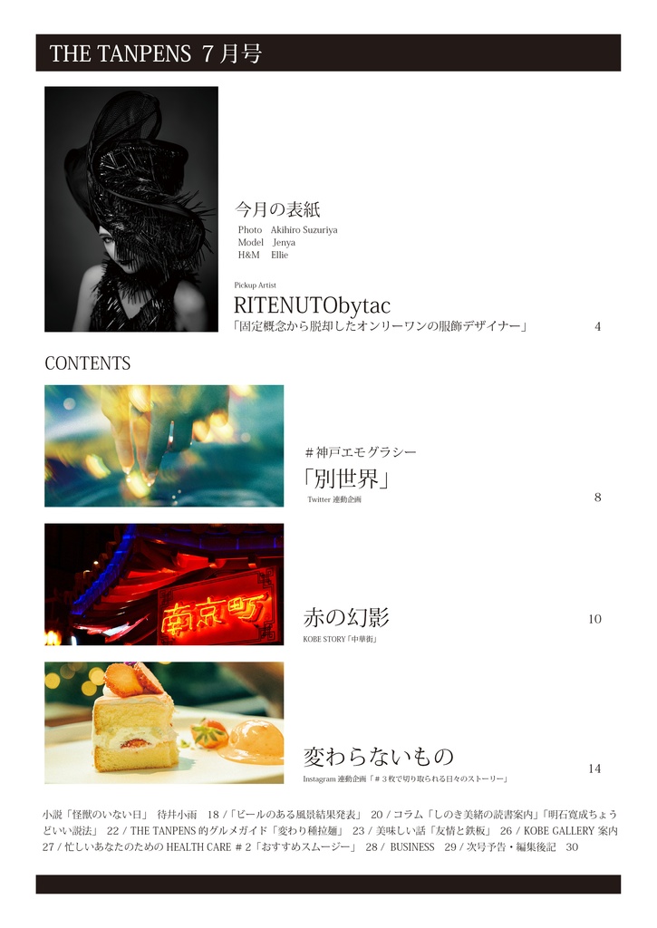 THE TANPENS7月号(通算16号)