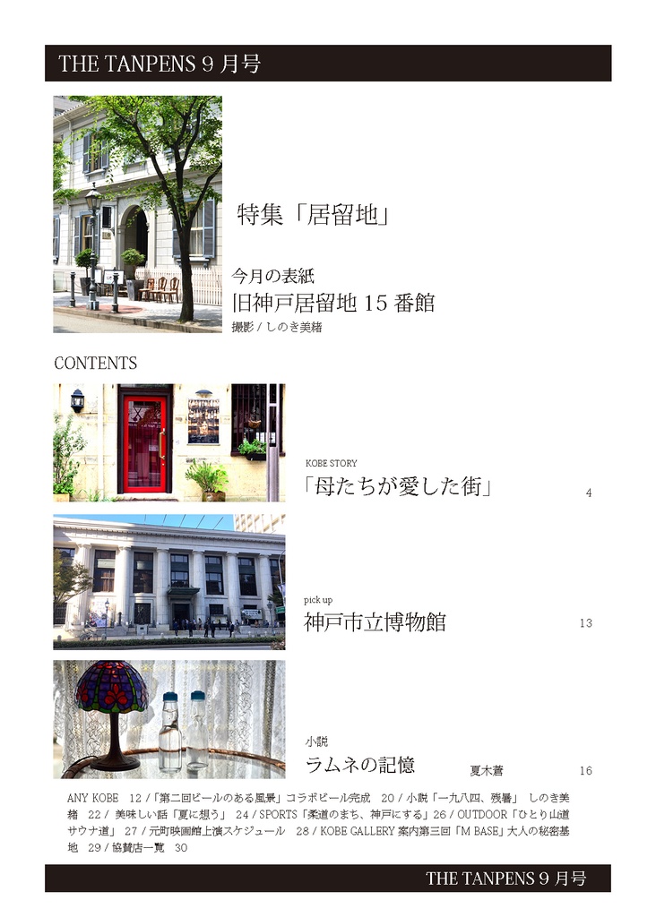 THE TANPENS9月号(通算18号)
