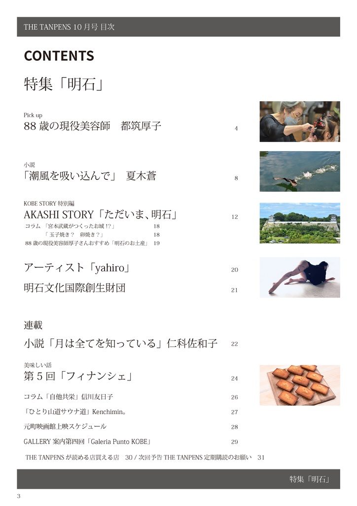 THE TANPENS10月号(通算19号)