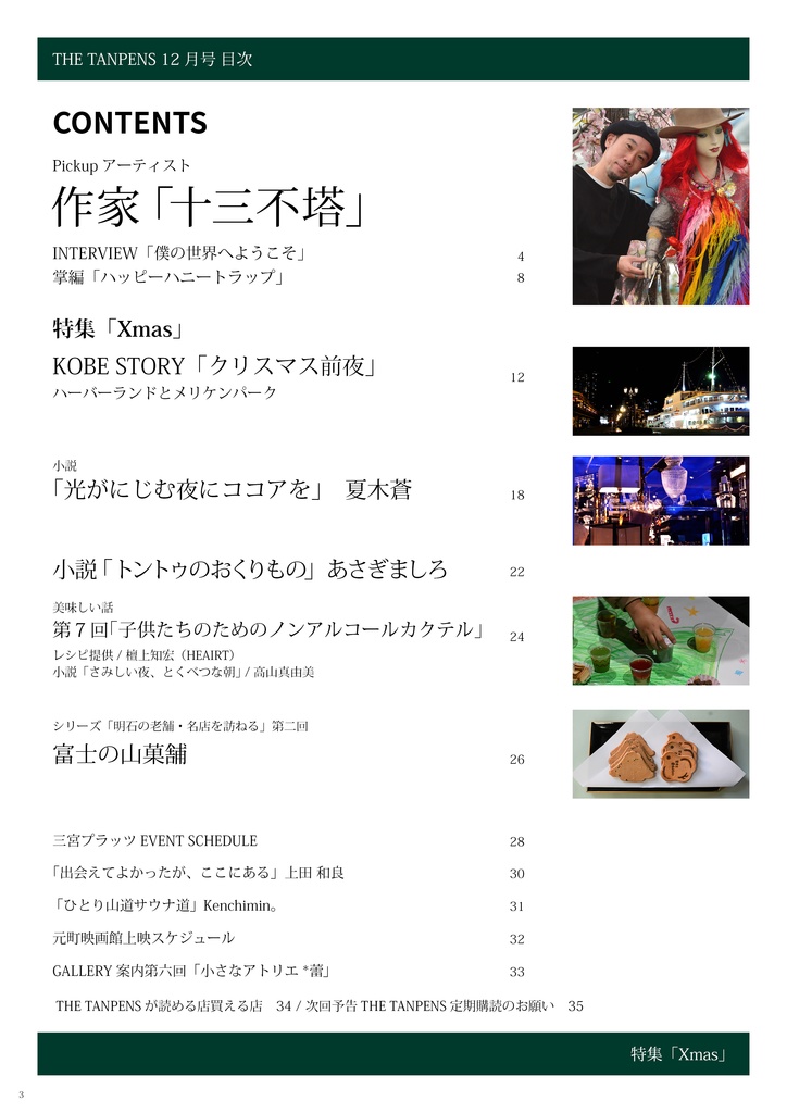 THE TANPENS12月号(通算21号)