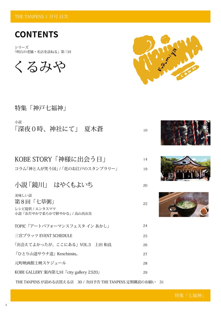 THE TANPENS1月号(通算22号)