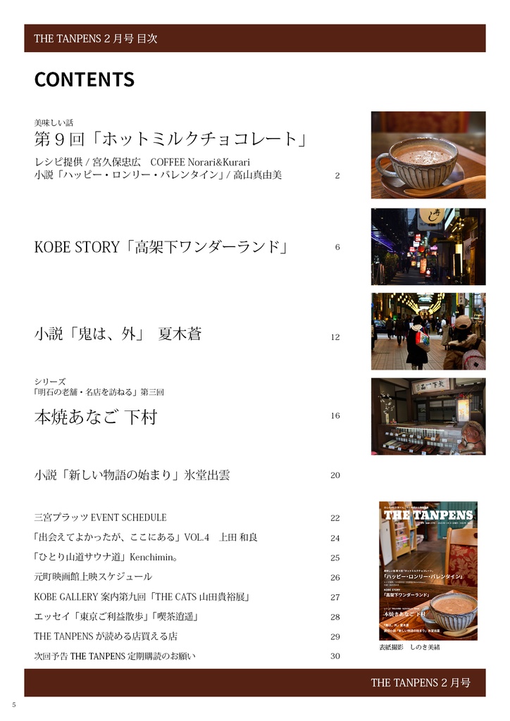 THE TANPENS2月号(通算23号)