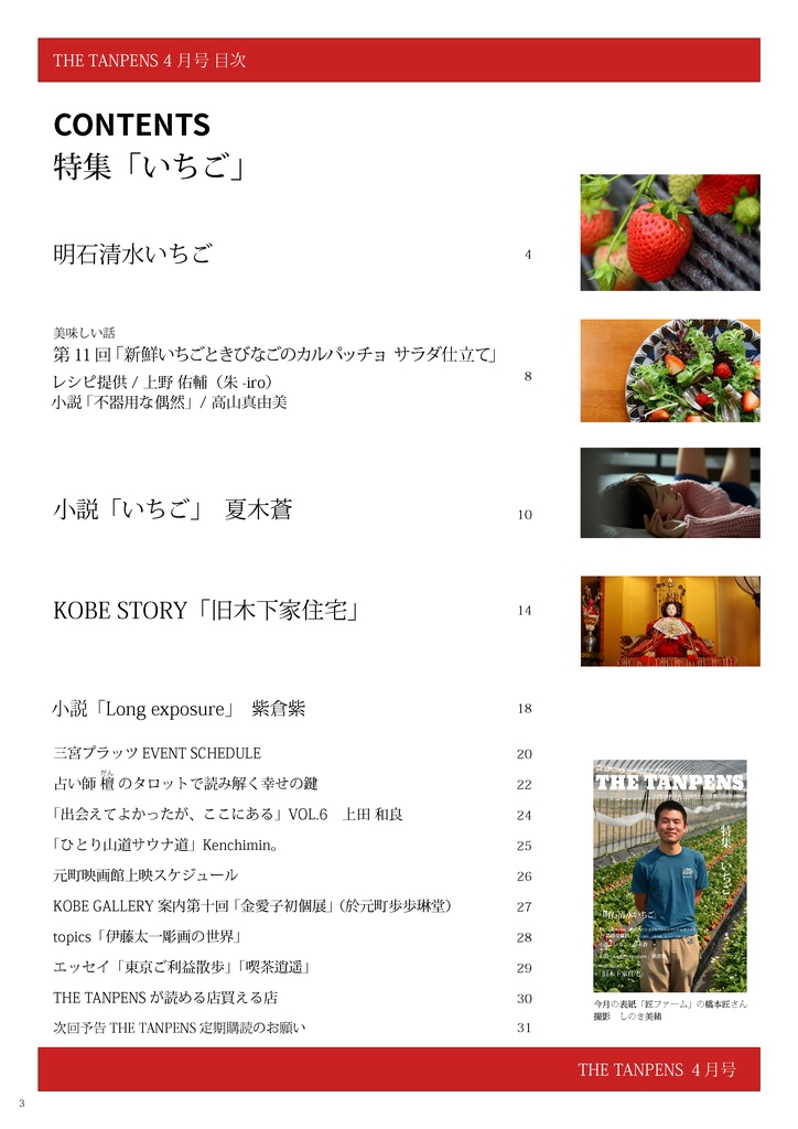 THE TANPENS4月号(通算25号)