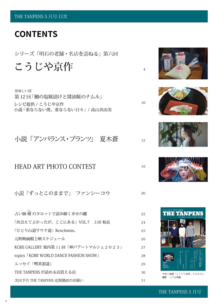 THE TANPENS5月号(通算26号)