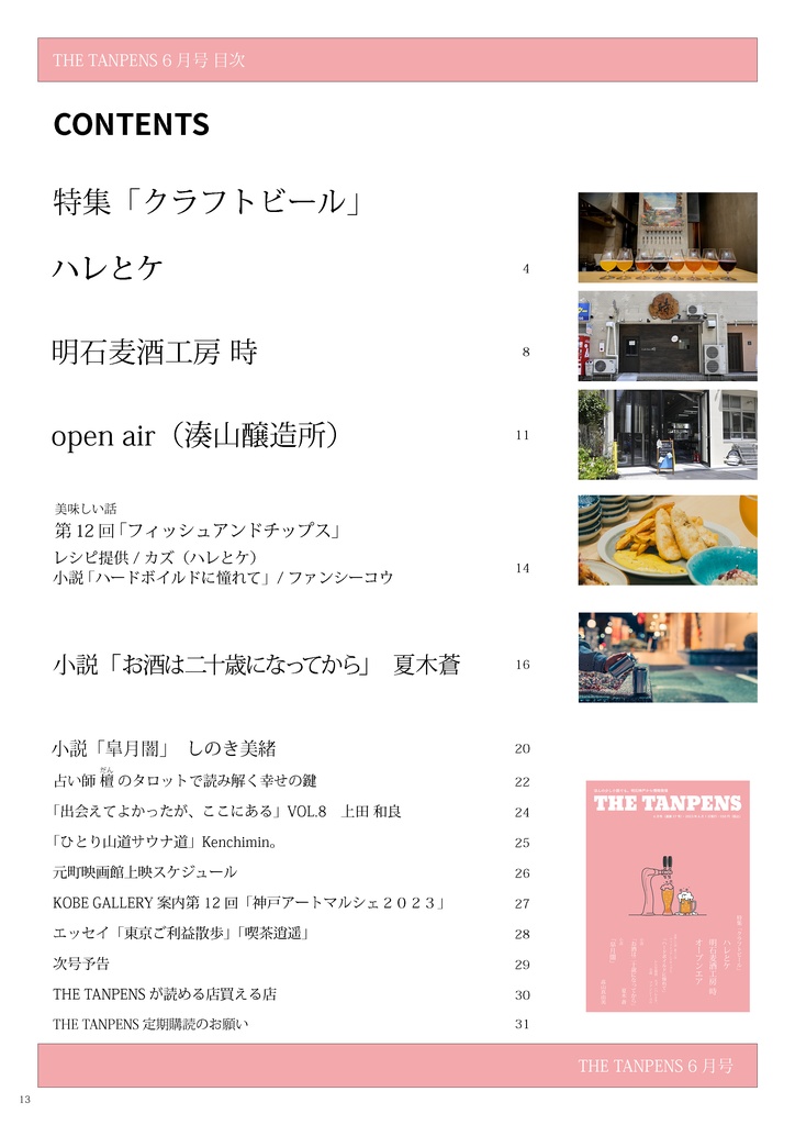 THE TANPENS6月号(通算27号)