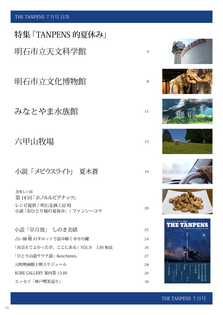 THE TANPENS7月号(通算28号)