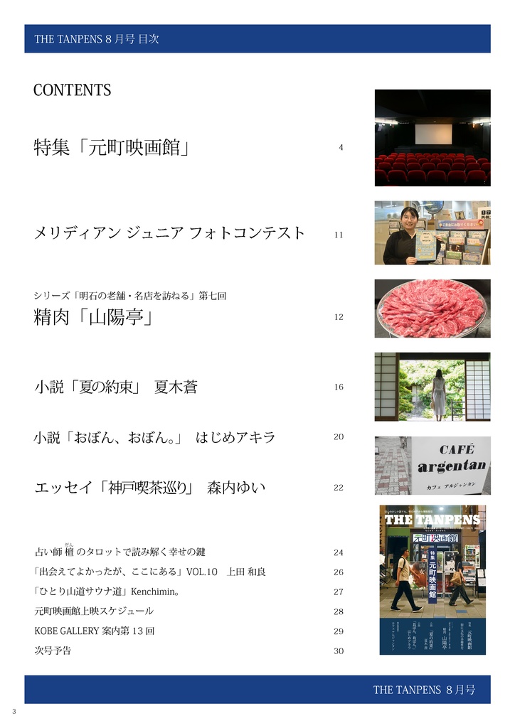THE TANPENS8月号(通算29号)