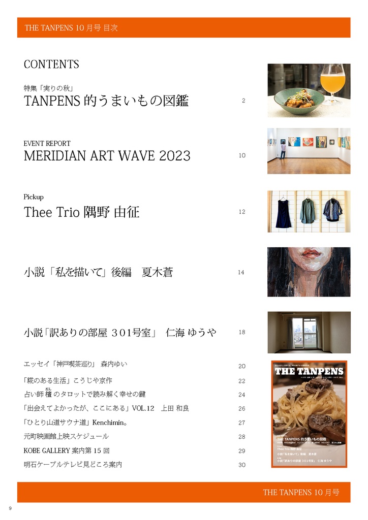 THE TANPENS10月号(通算31号)
