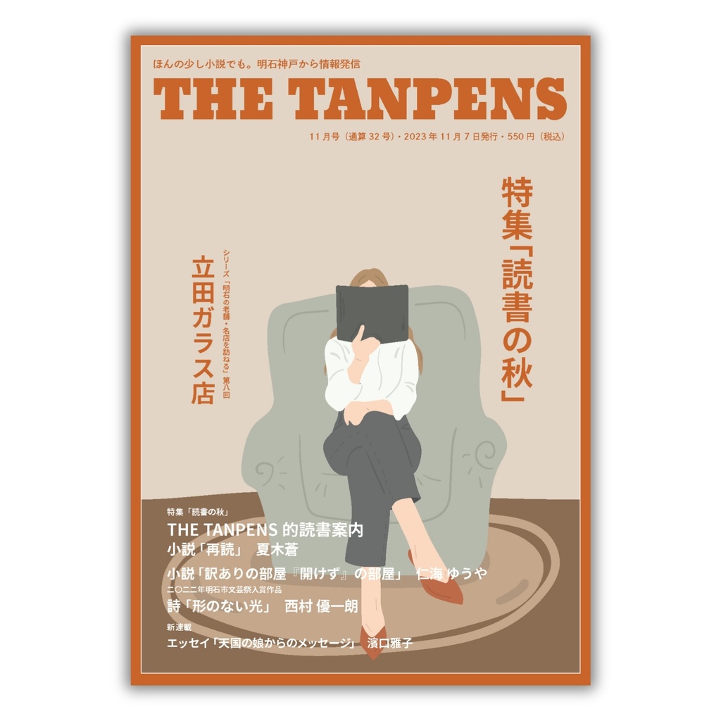 THE TANPENS11月号（通算32号）