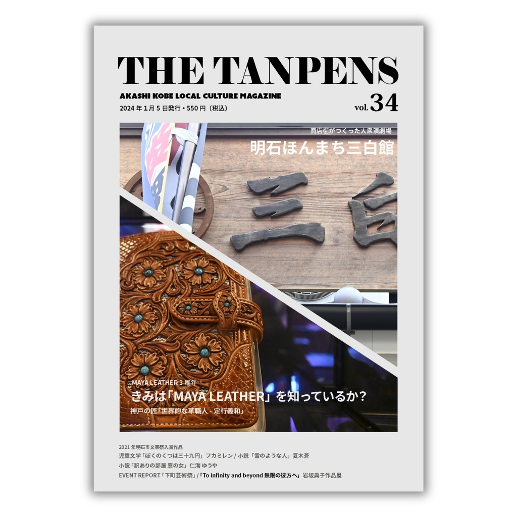 THE TANPENS VOL.34