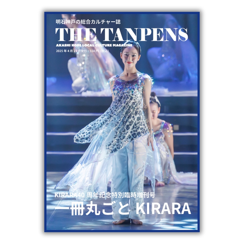 THE TANPENS「KIRARA特別号」