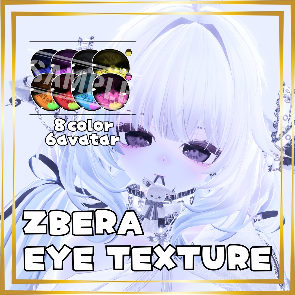 【6アバター対応】ZBERA Eye Texture