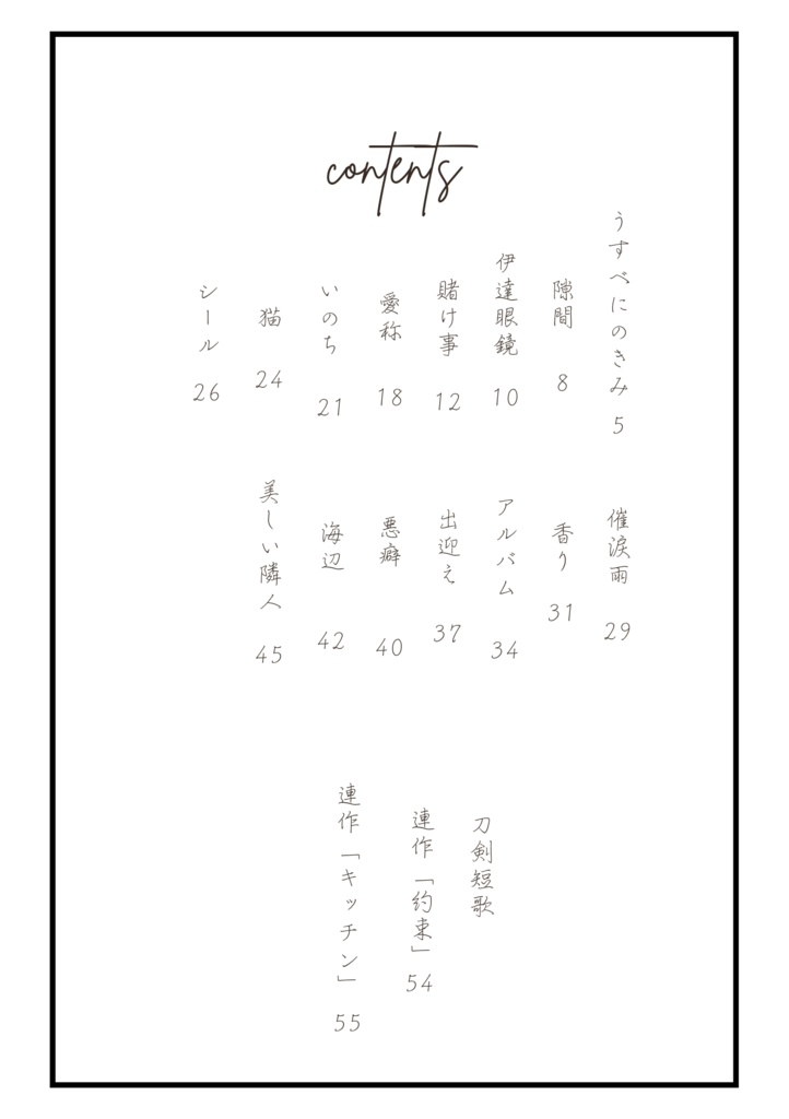 病める時も健やかなる時も きみとなら地獄の果てまでも