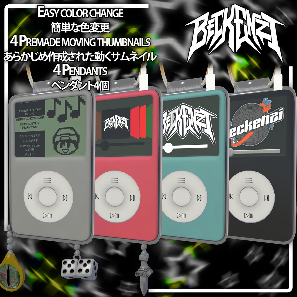 BECKENZI 音楽プレーヤー