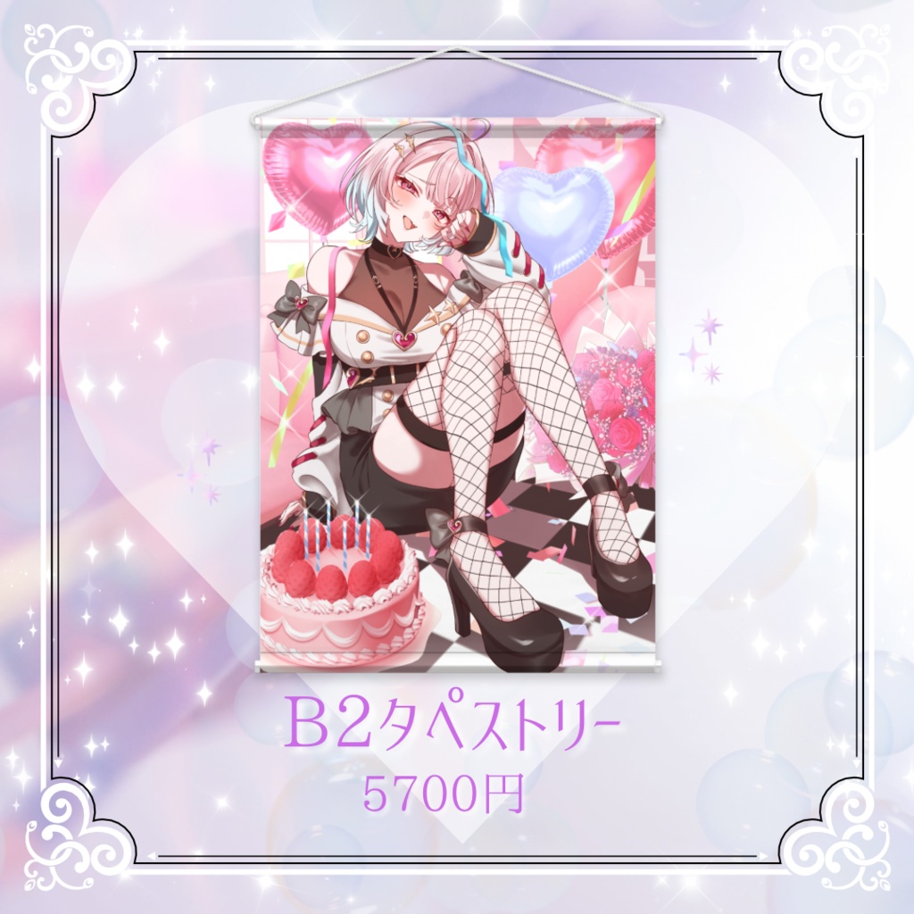 1周年記念B2タペストリー