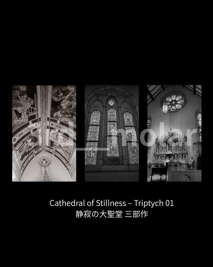 Sacred Sanctuary 01 – 天井と祭壇の静寂(3枚セット)