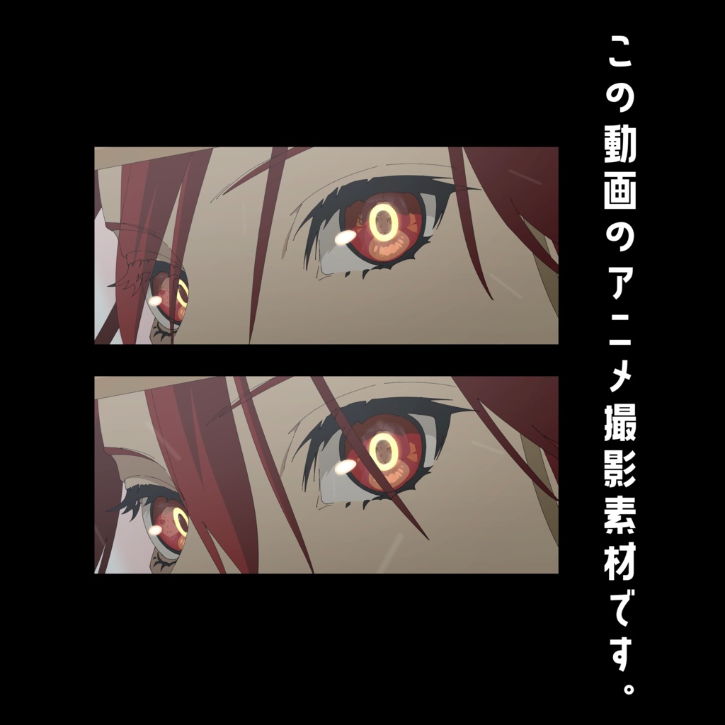 アニメ撮影練習用素材3