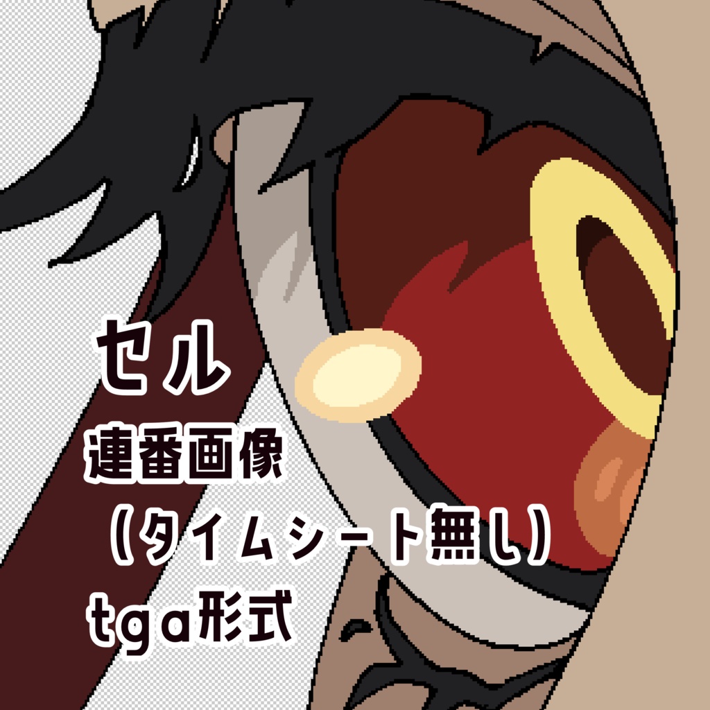 アニメ撮影練習用素材3