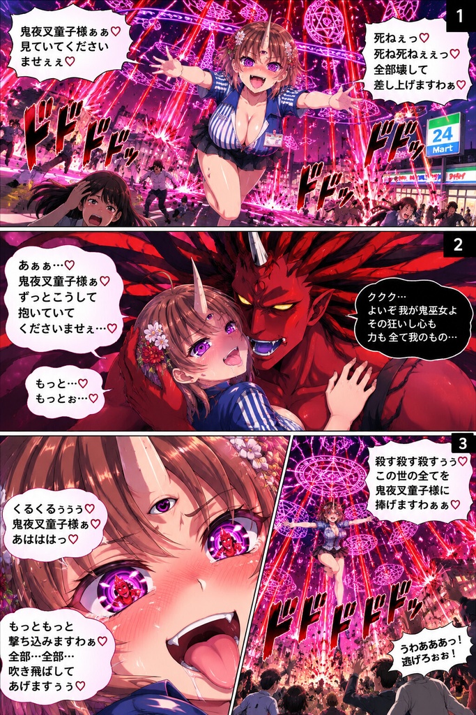 天津麻衣 悪堕ちコンビニ鬼巫女💜 鬼夜叉童子様への陶酔と紫紅術式豪雨 悪堕ちニズベーラーにしか書けない悪堕ち💜‪…………だよね？💦鬼夜叉童子様とセックスしながら術式展開💜‪このまま売ってます💜‪
