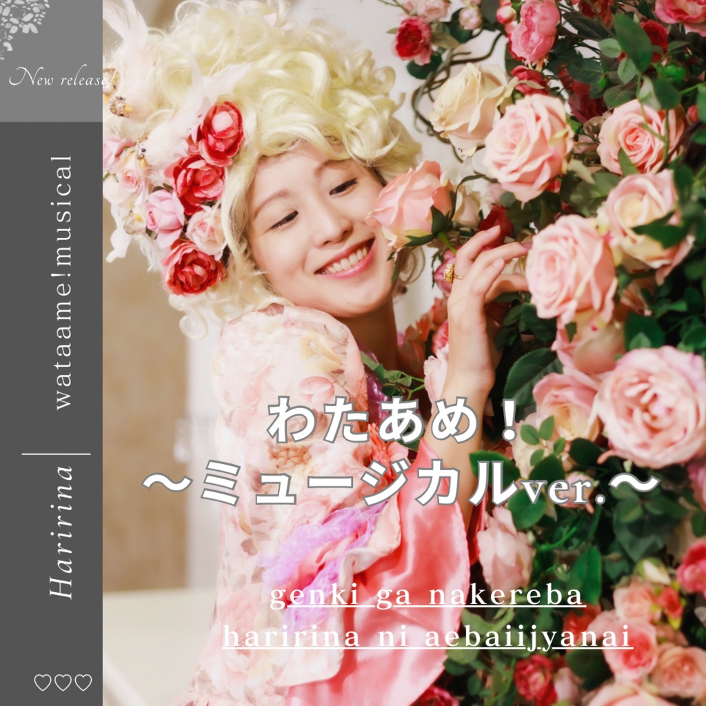 わたあめ！ミュージカルver.