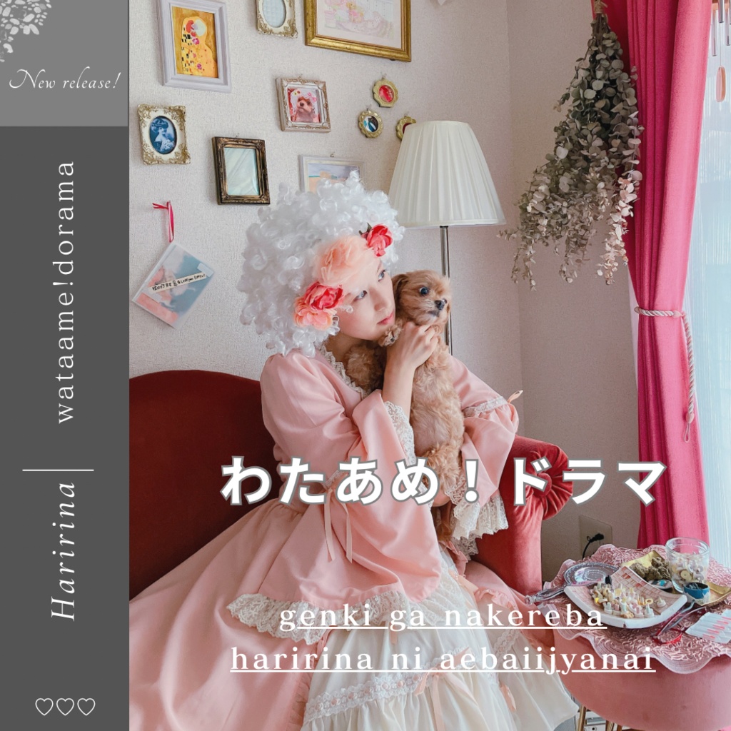 わたあめ！ドラマver.