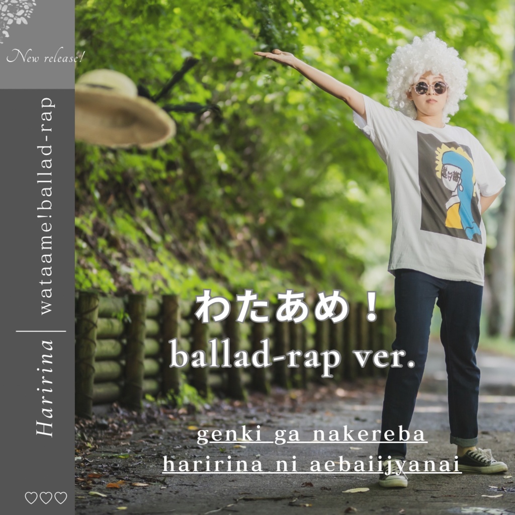 わたあめ！バラード〜ラップver.