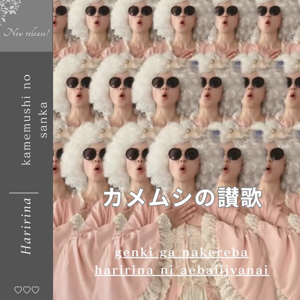 カメムシの讃歌