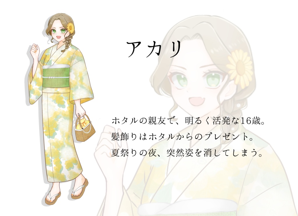 【無料】きえなつ【夏祭り×ホラーゲーム】