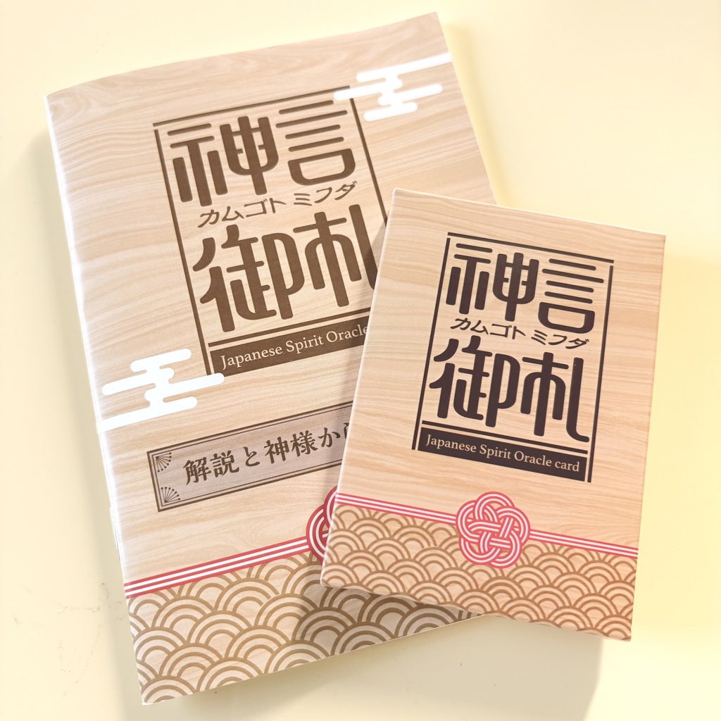 日本の神様オリジナルオラクルカード「神言御札(カムゴトミフダ)」