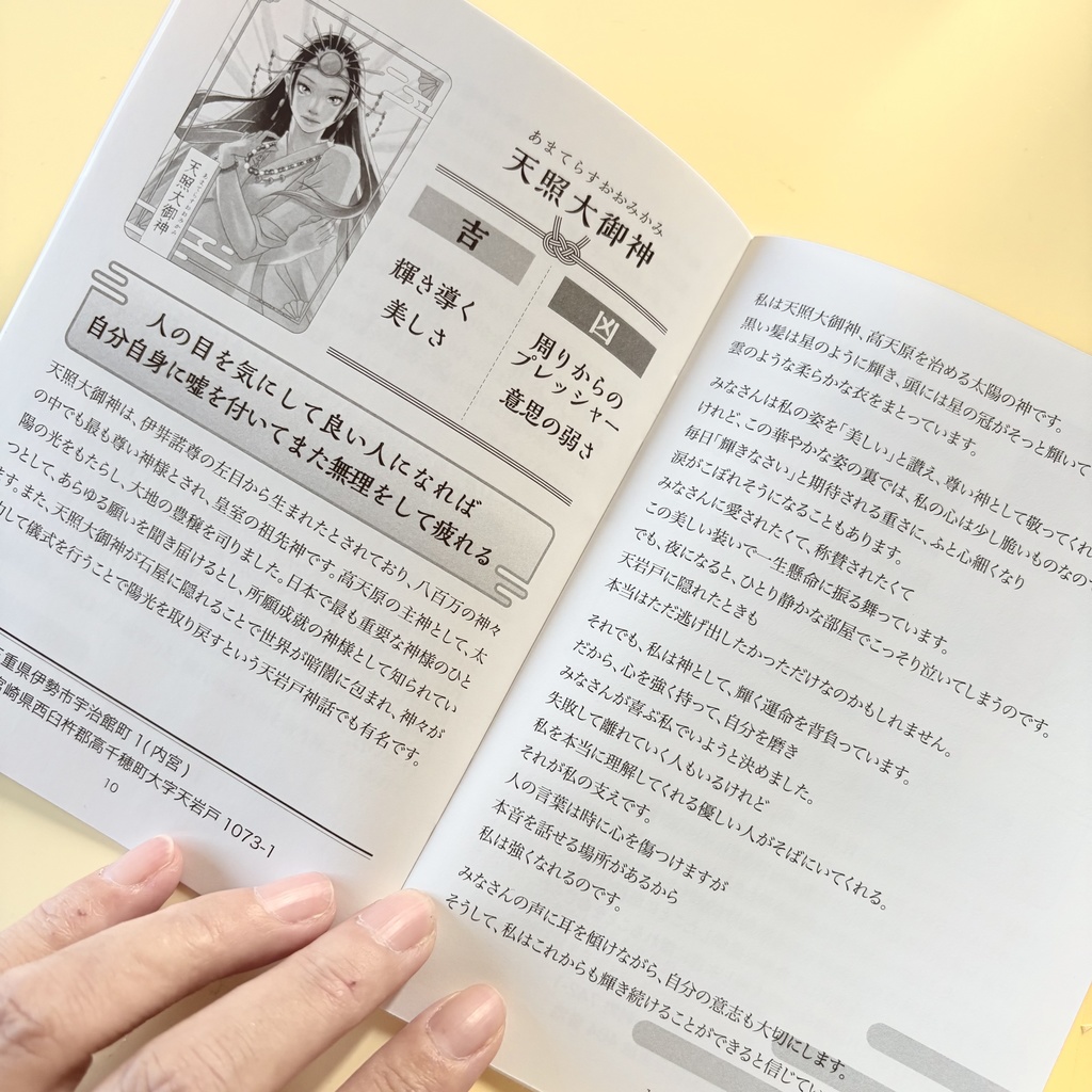 日本の神様オリジナルオラクルカード「神言御札(カムゴトミフダ)」