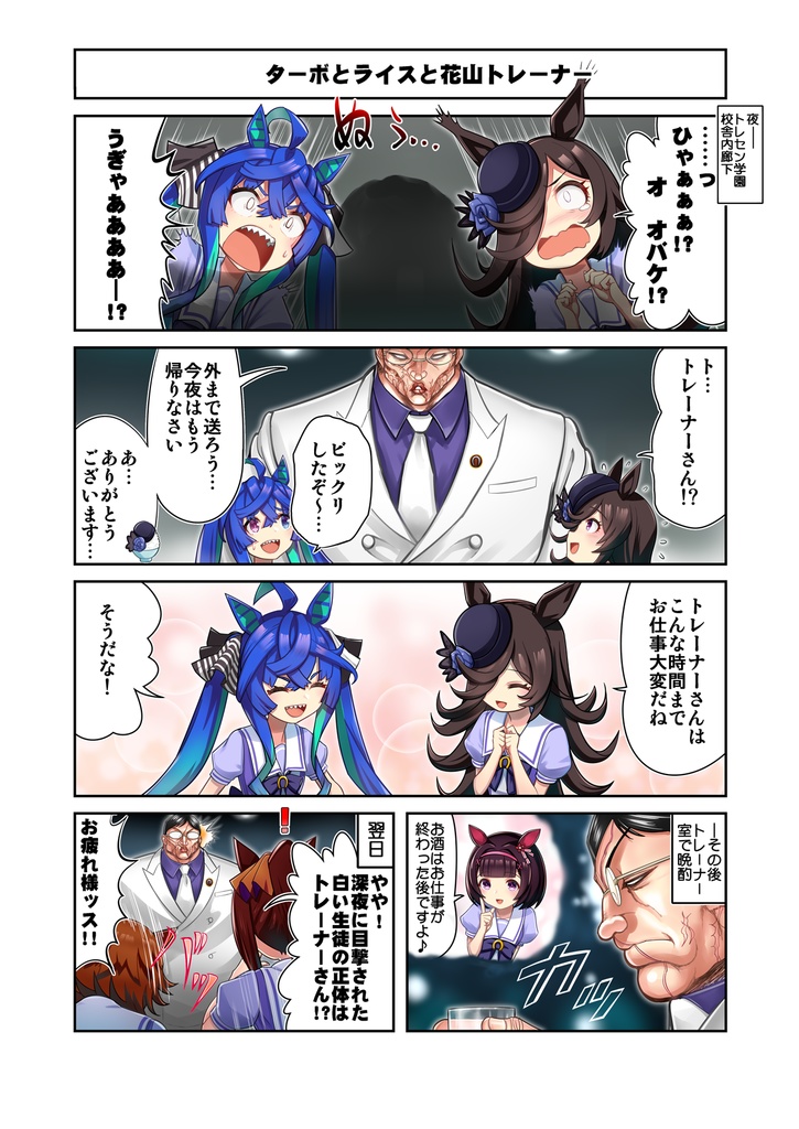 ウマ娘4コマ外伝 グラップラー馬姫