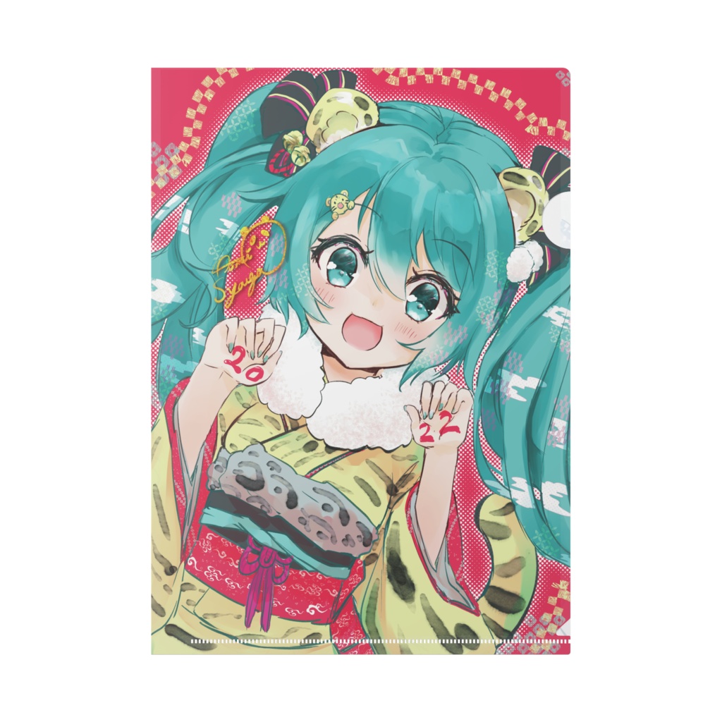 今年もよろしくお願いしまファイル