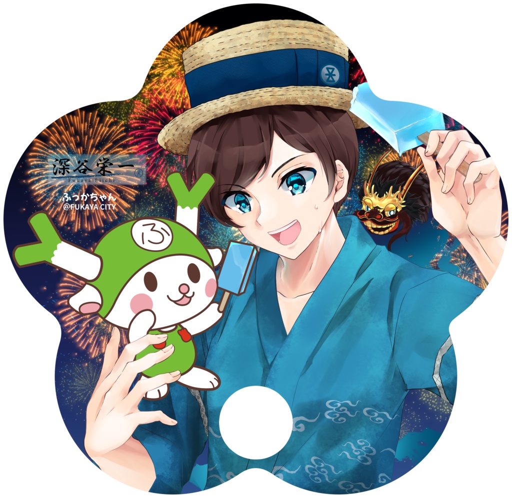 深谷栄一&ふっかちゃん　甚兵衛姿の花形うちわ