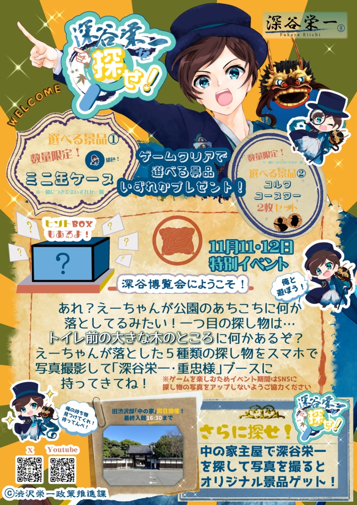 深谷栄一藍色缶ケース