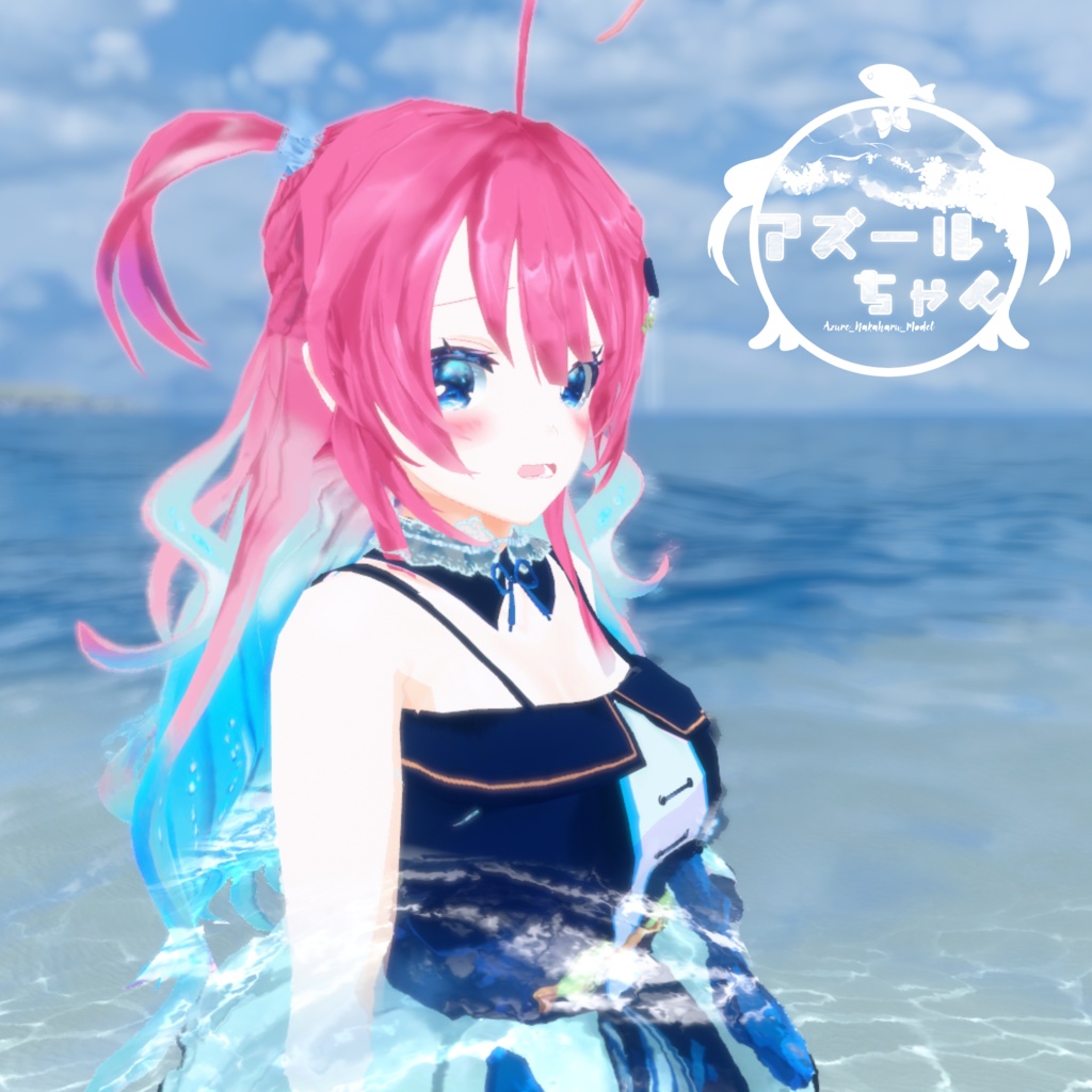 オリジナル3Dモデル「アズールちゃん」 #仲春モデル