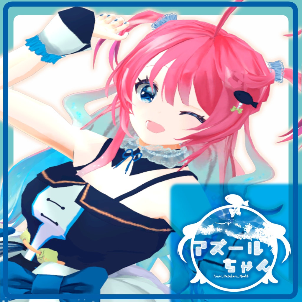 オリジナル3Dモデル「アズールちゃん」 #仲春モデル