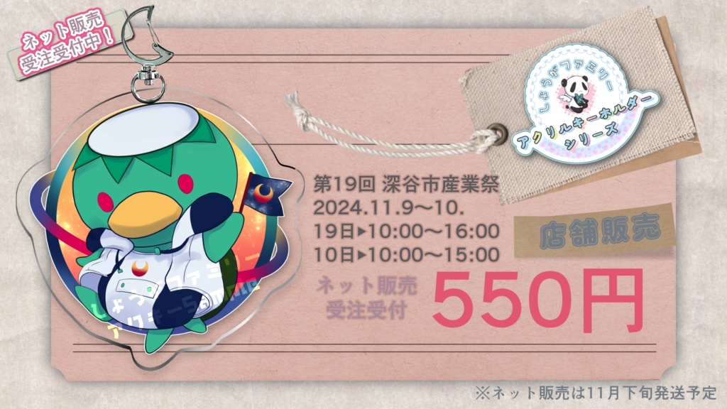 クポ助【しょうがファミリーアクキー】