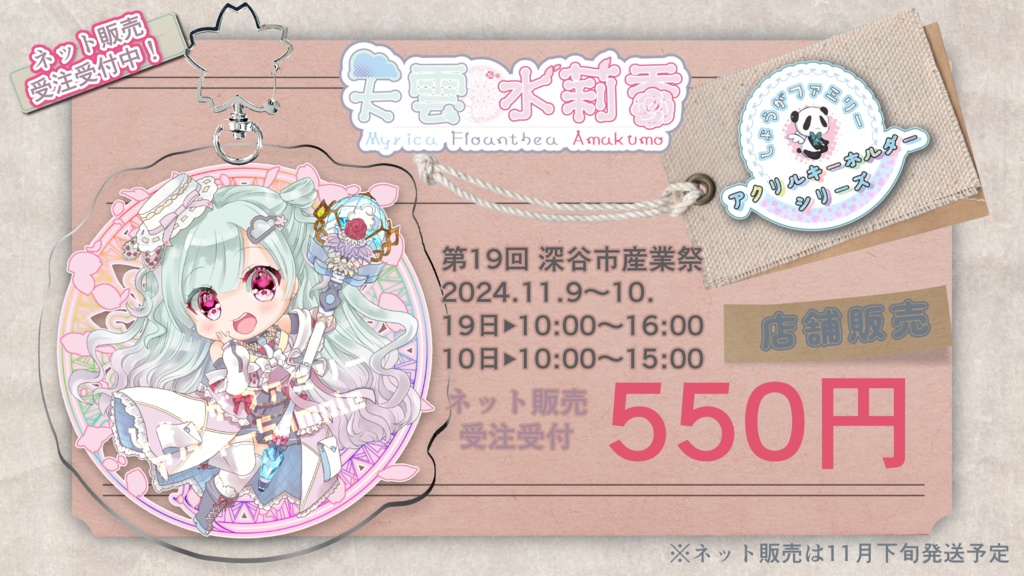 天雲水莉香【しょうがファミリーアクキー】